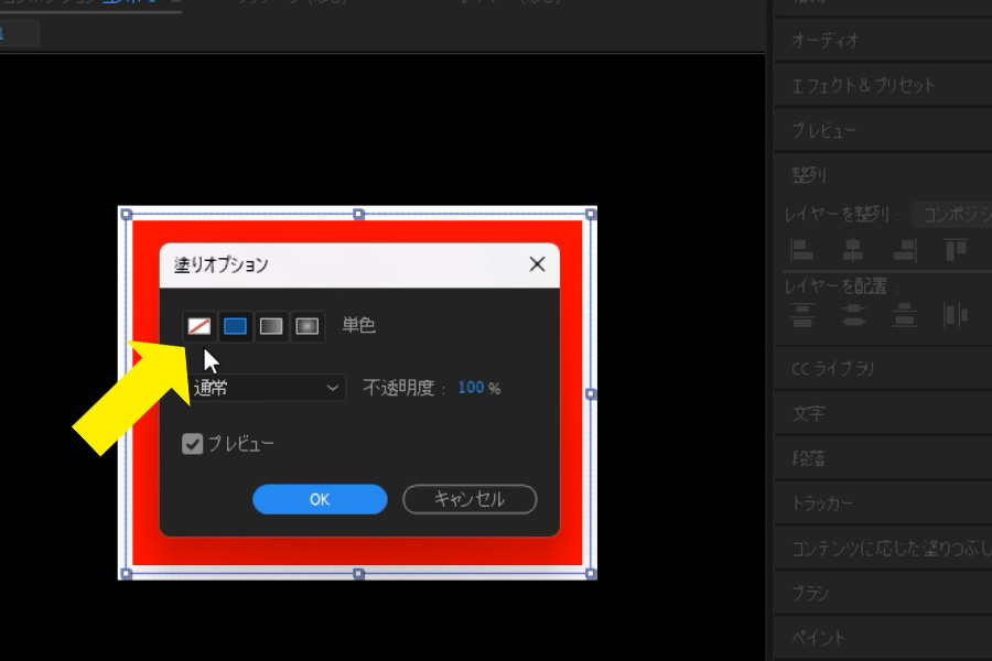 After Effects 塗りなし