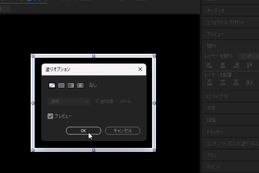 After Effects 塗りなし